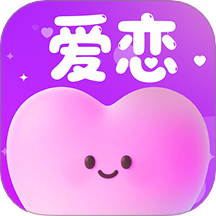 爱恋免费版
