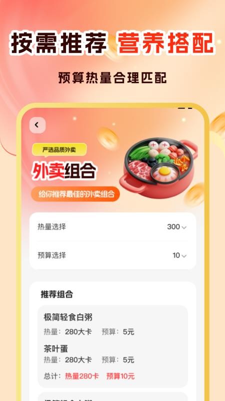 外卖超值团券软件v1.0.3(2)