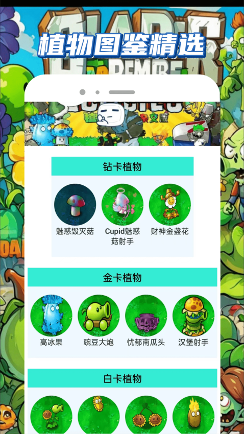 植物僵尸杂交版客户端v1.0.1(3)