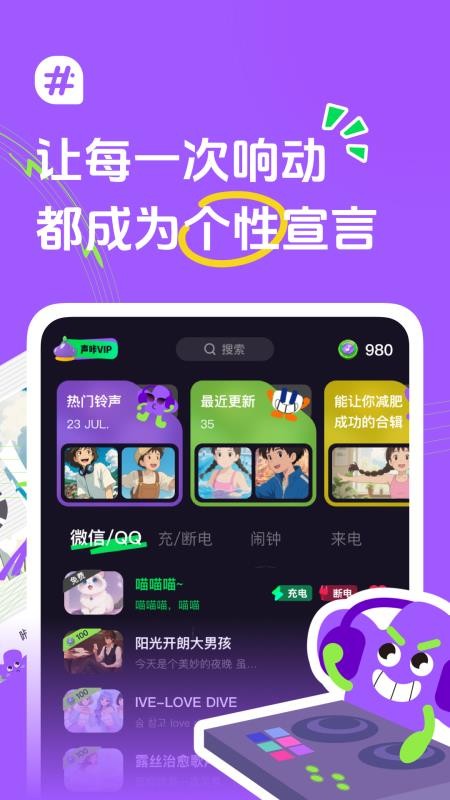 声咔免费版v1.0.0(3)