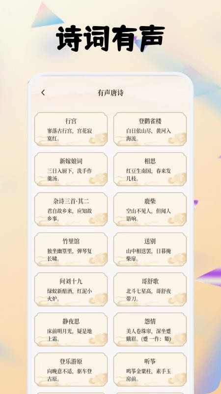 全免畅读诗词本appv1.1(2)