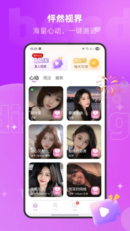 爱恋免费版v1.0.1(1)