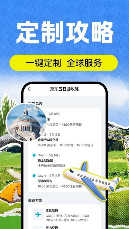 AI导游路线最新版v1.0.3(3)