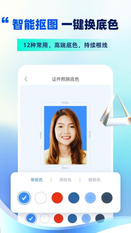 精美电子证件照软件(智能证件照制作)v16.10.25(3)