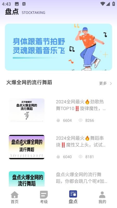 舞蹈教考最新版本v1.0.0(3)