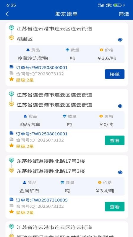 苏港易联承运人端官网版v1.0.8 2