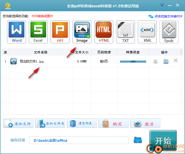 全速pdf转换成excel转换器