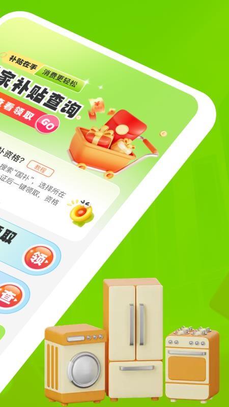 消费补贴国补查询官网版v1.0.0(4)