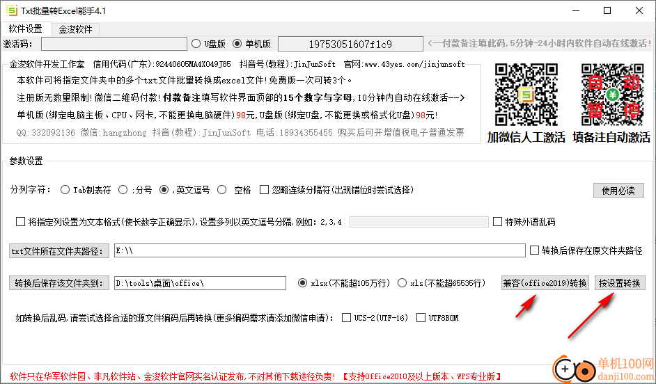 金浚TXT批量转EXCEL工具