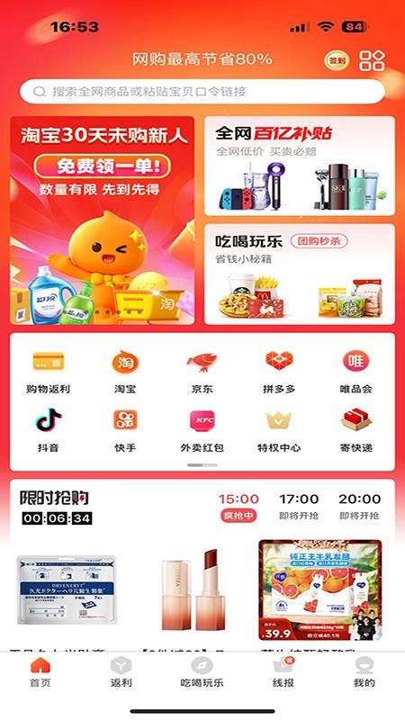 快省星球客户端v0.0.7(5)