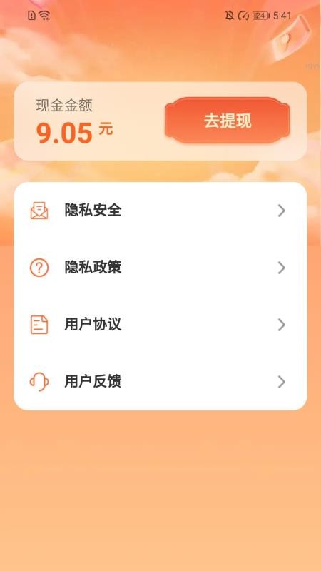 乐享计步宝免费版v2.0.1(1)