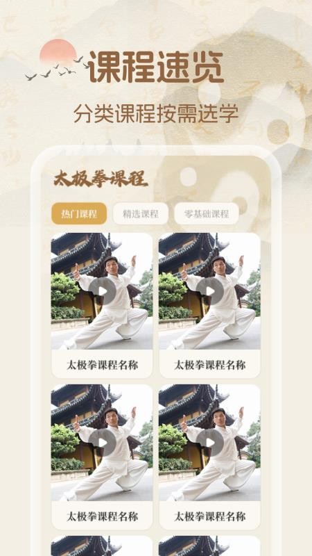 太极拳教学堂免费版v1.0.0(3)