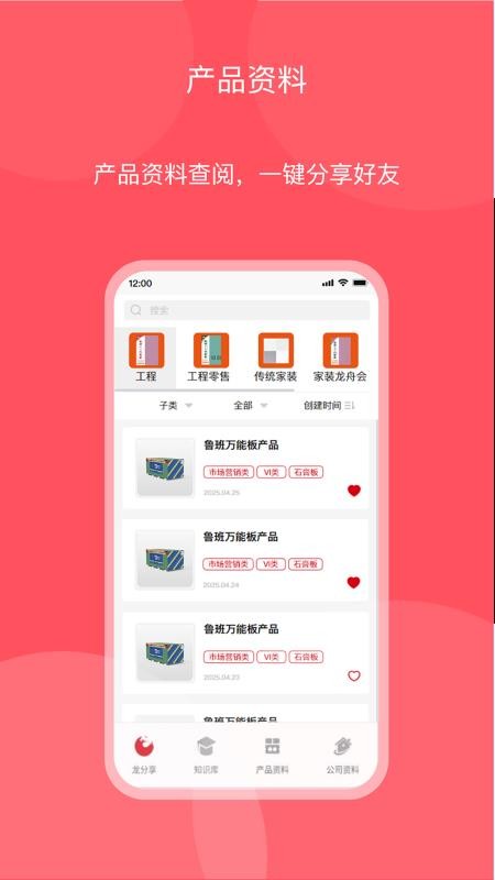 龙牌领航免费版v5.2.0 1
