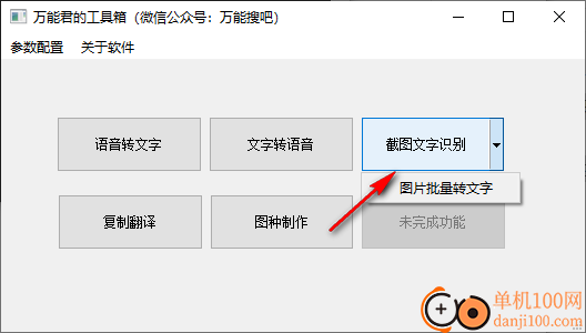万能君的工具箱软件