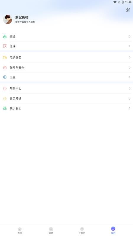 西禾学堂教务端手机版v2.1.1(5)