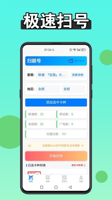 扫靓号appv9.1.3(5)
