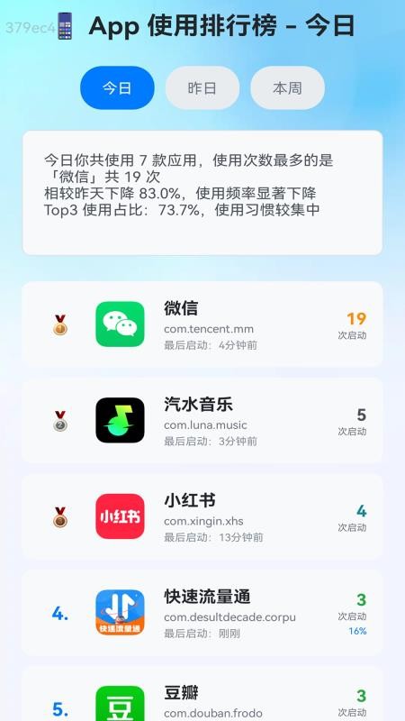 快速流量通最新版v2.0.1 3