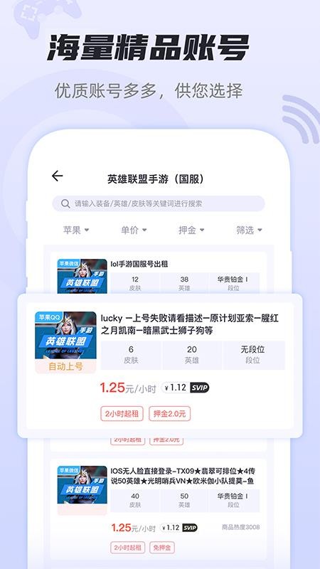 租号玩游戏平台appv3.6.9(3)