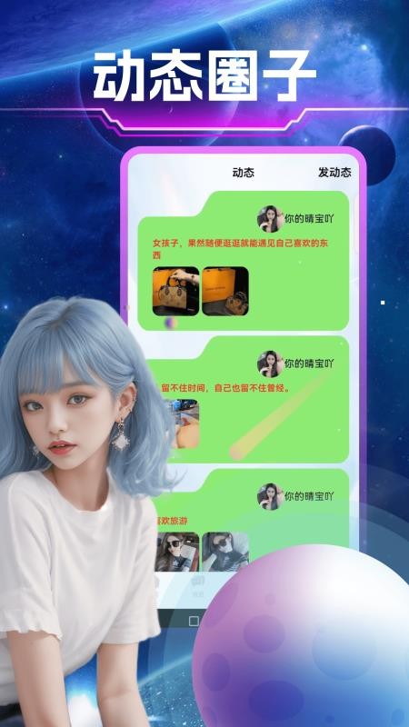 聊伴官方版v1.3.5(2)