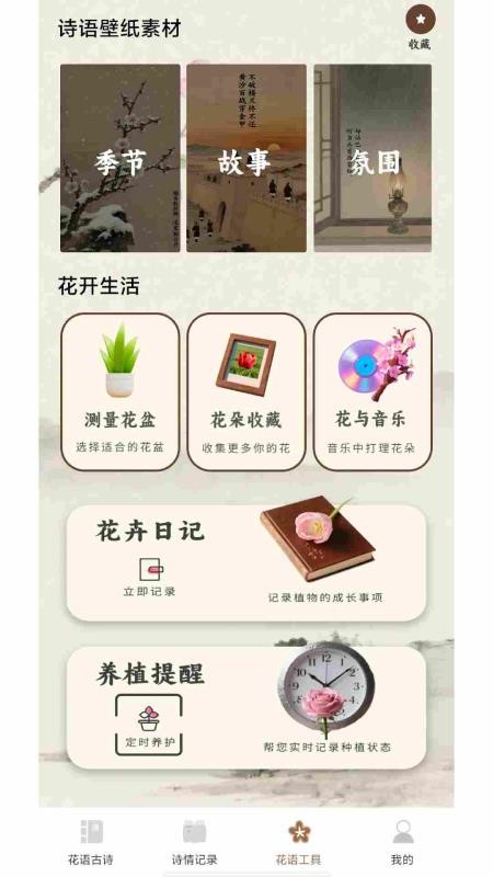 花语诗情手机版v0.1.0.2 4