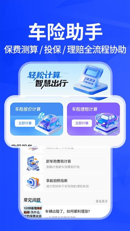 车险查询报价软件v1.0.2(4)