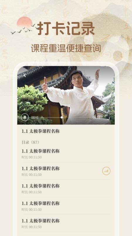 太极拳教学堂免费版v1.0.0(1)