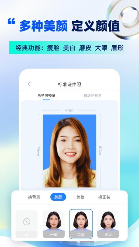 精美电子证件照软件(智能证件照制作)v16.10.25(4)