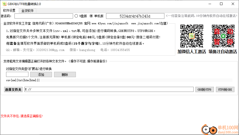 GBK与UTF8批量转换工具