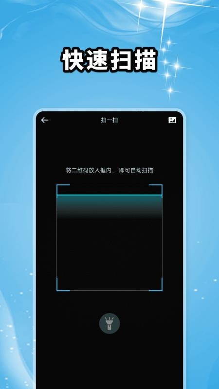 扫二维码大师手机版v1.0.0(3)