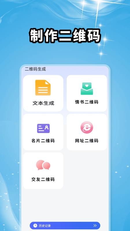 扫二维码大师手机版v1.0.0(2)