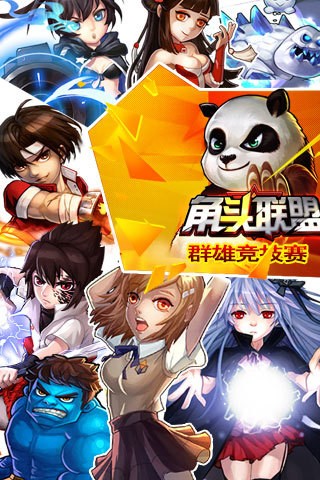 角头联盟手游v1.2.6 3