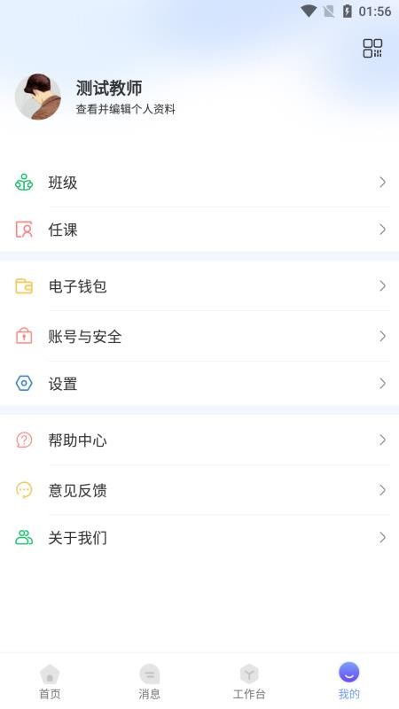 西禾学堂教务端手机版v2.1.1(3)
