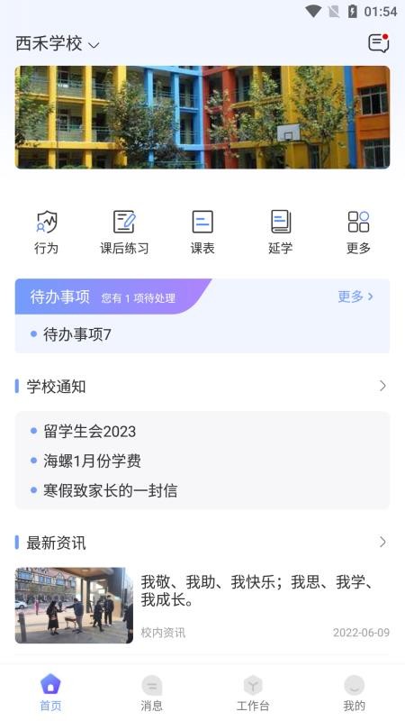 西禾学堂教务端手机版v2.1.1(1)