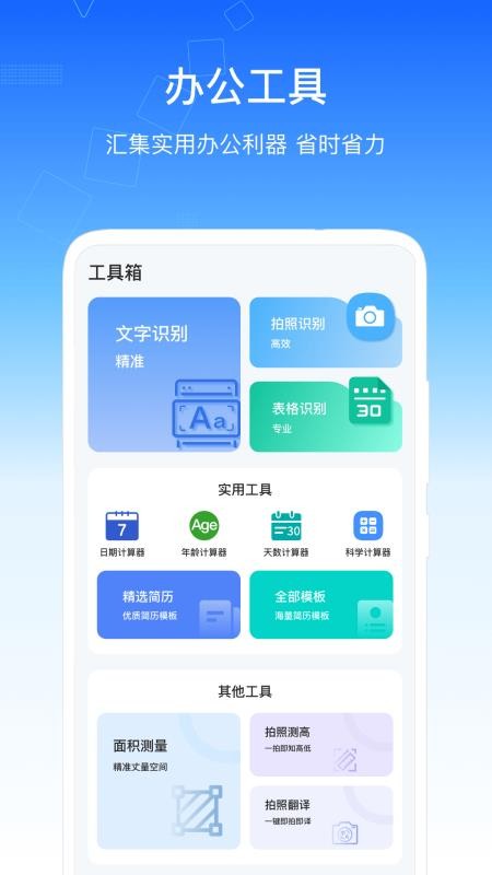 SafeW办公助手客户端v1.0.4(2)