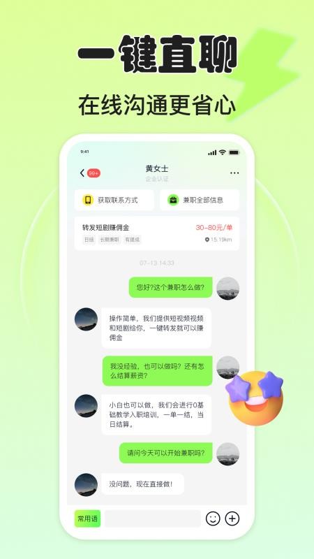 小白赚钱兼职手机版v1.2.1 4