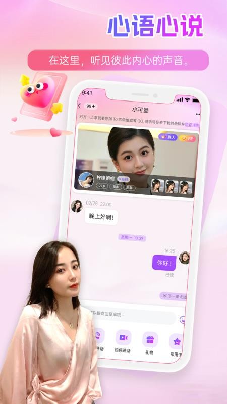 心跳邂逅最新版v1.2.6 2