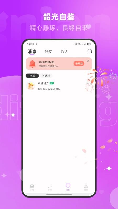爱恋免费版v1.0.1(4)