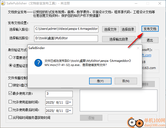 SafePublisher(文档安全发布工具)