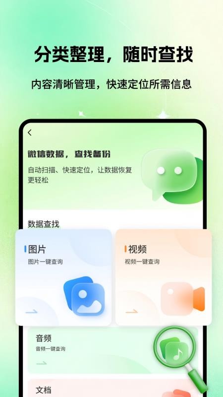 聊天记录数据备份最新版v1.0(3)