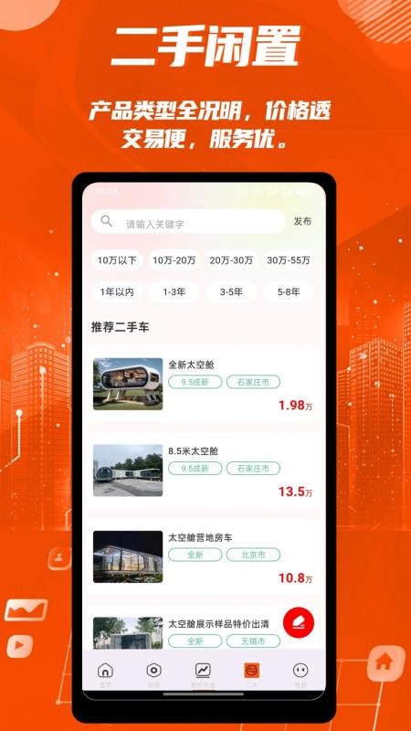 集装箱之家官方版v1.0.6(4)