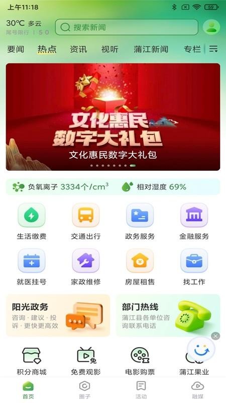 蒲江发布手机版v3.1.0(1)
