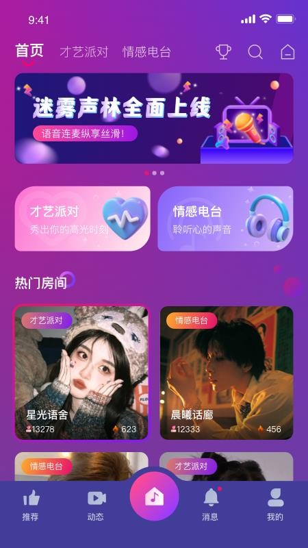 迷雾声林官方正版v1.0.8(5)