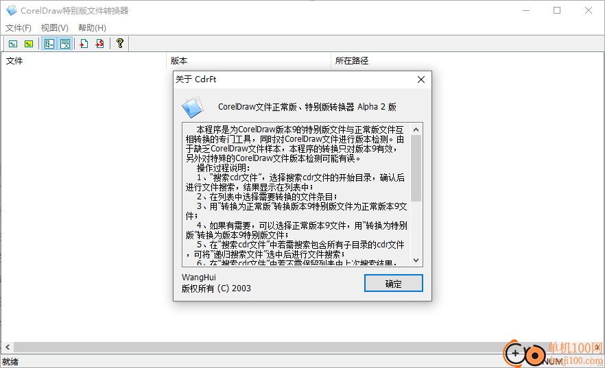 CorelDraw特别版文件转换器(CDR转换器)