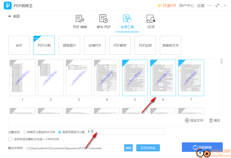 PDF转换王电脑版