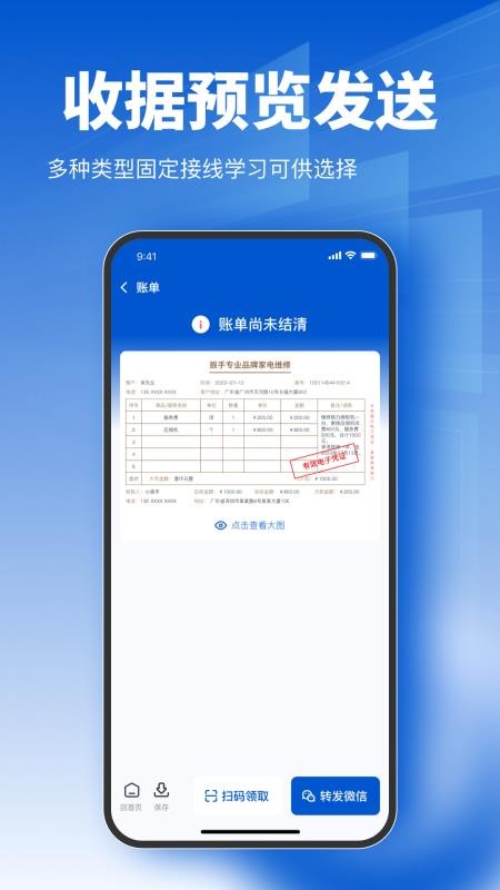 电子收据宝免费版v1.1.1(1)
