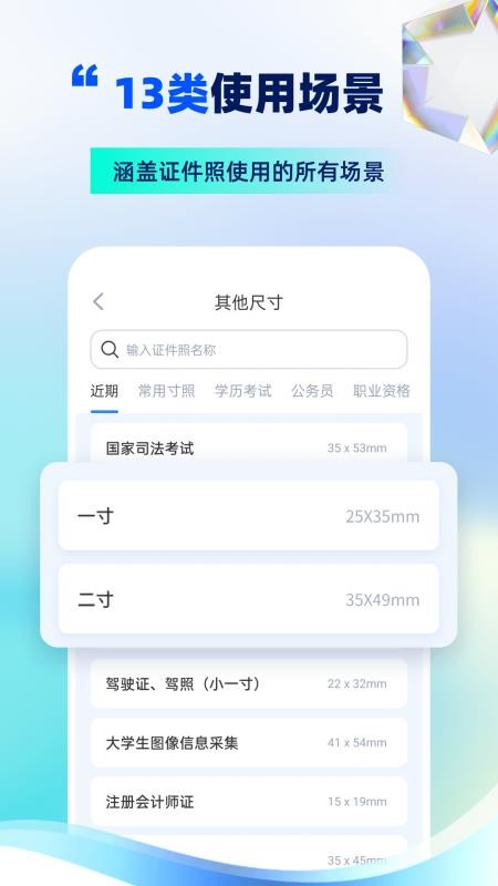 精美电子证件照软件(智能证件照制作)v16.10.25(2)