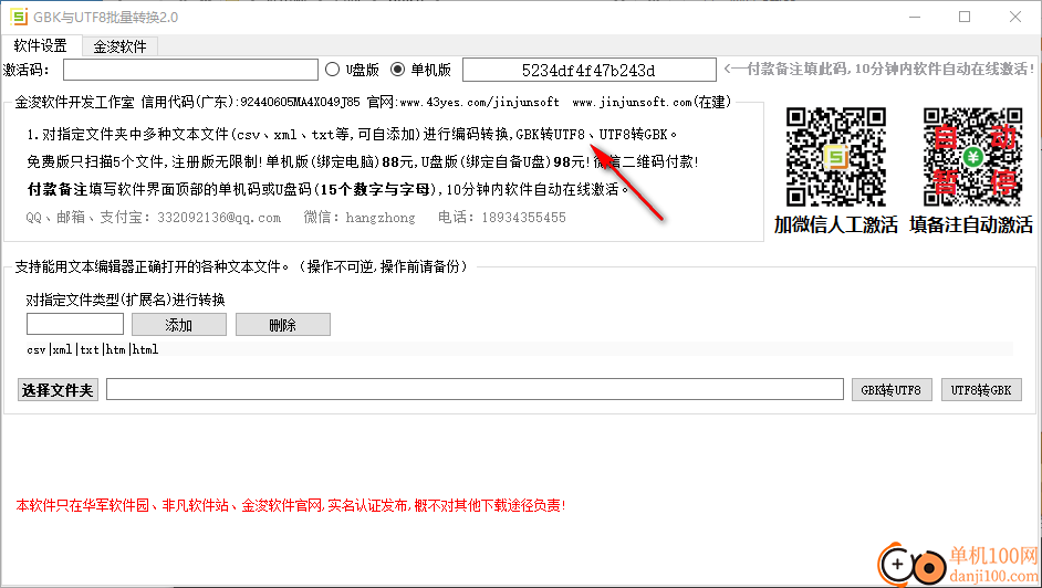 GBK与UTF8批量转换工具