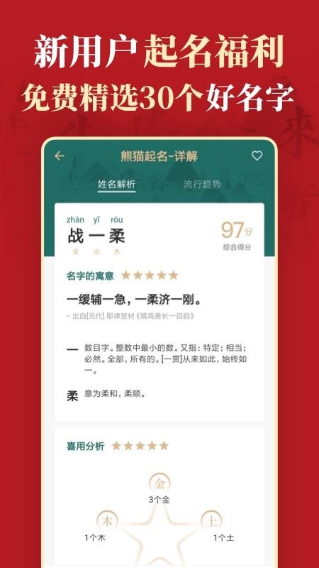 真熊猫起名v6.7.2(2)