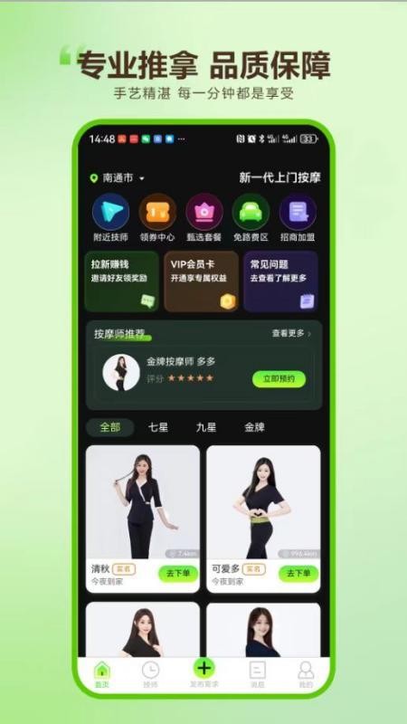新一代上门按摩官方版