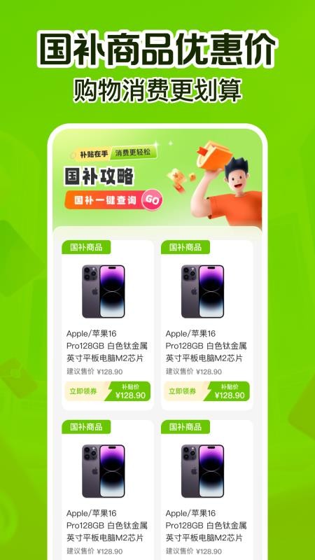 消费补贴国补查询官网版v1.0.0(3)